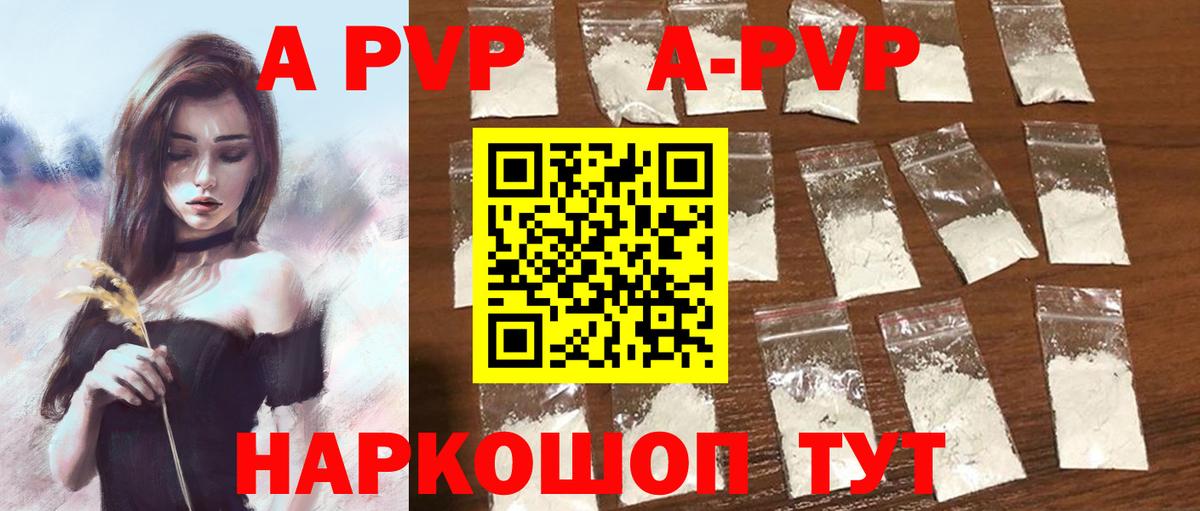 APVP Crystall  Alfa_PVP Crystall  APVP Соль  Златоуст  А ПВП  Вход с VPN 