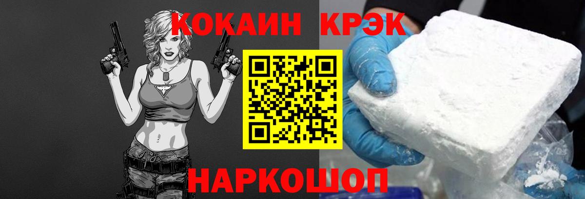 КОКАИН Колумбийский  Вход с VPN  Златоуст  COCAIN Fish Scale 