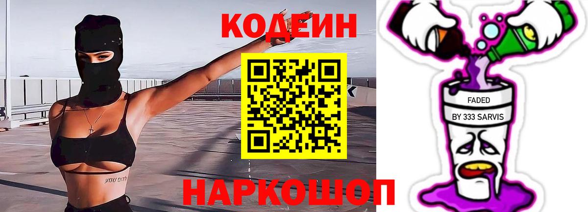 Codein Purple Drank  Codein Purple Drank  Златоуст  Вход с VPN 