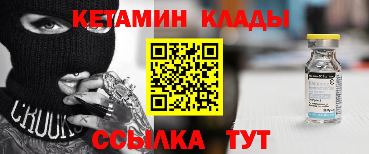 КЕТАМИН VHQ  Вход с VPN  Златоуст  Кетамин ketamine 