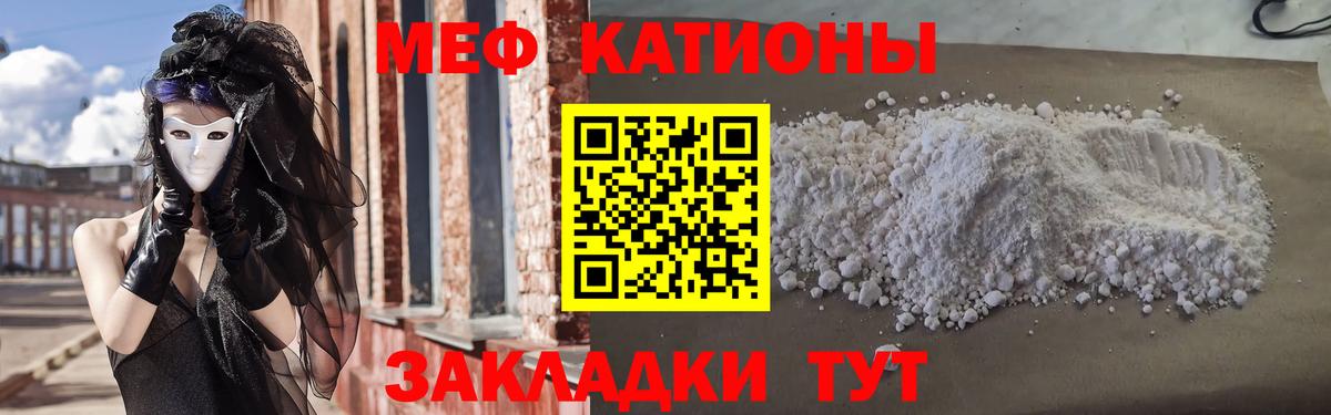 Меф мяу мяу мука Златоуст