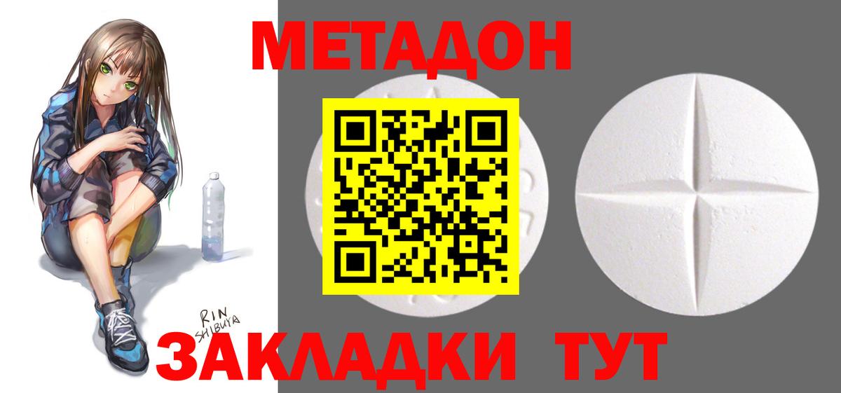 Метадон белоснежный Златоуст