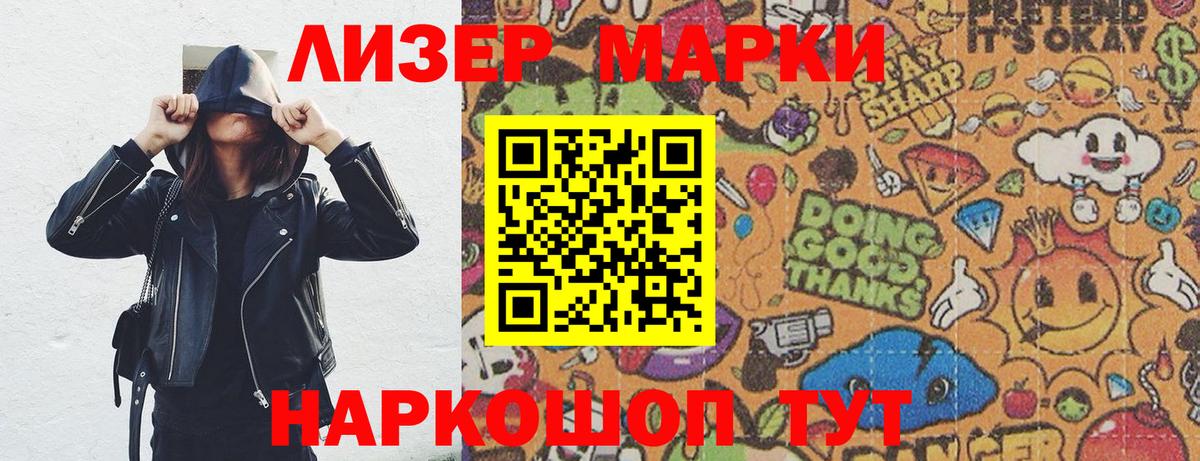 Марки NBOMe 1500мкг Златоуст