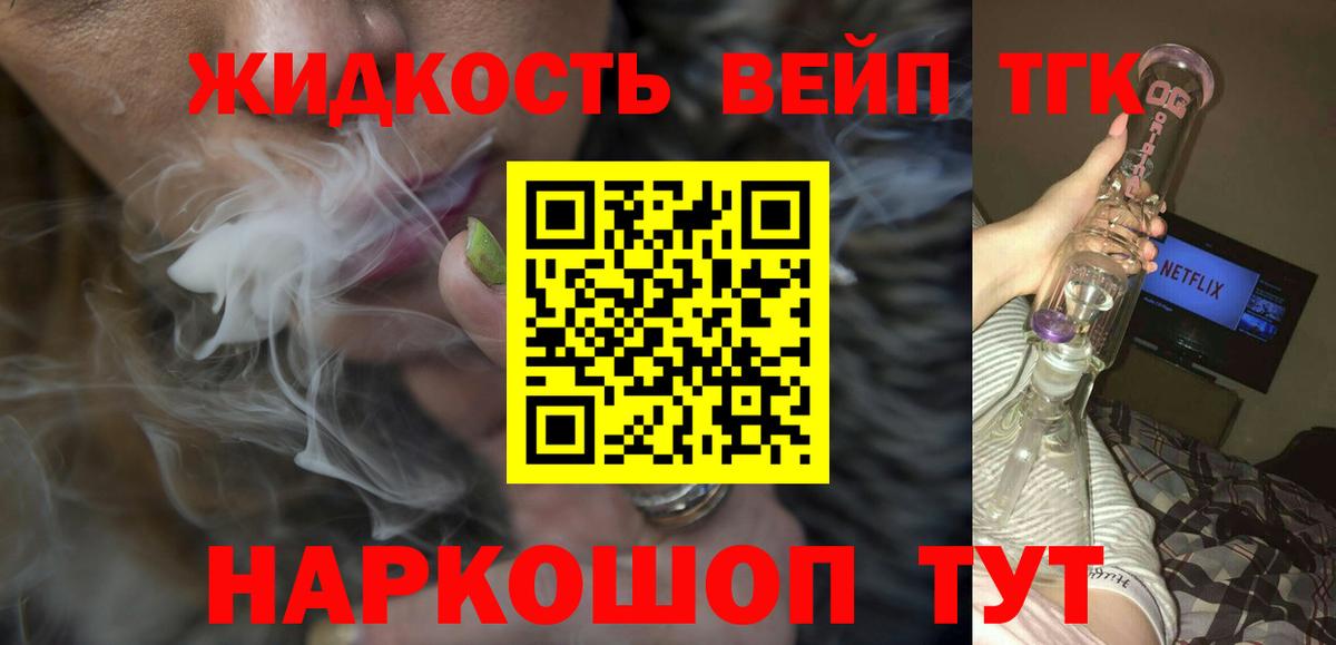 Дистиллят ТГК вейп с тгк  Вход с VPN  ТГК THC oil  Златоуст 